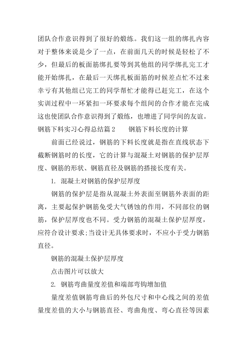 钢筋下料实习心得总结_第3页