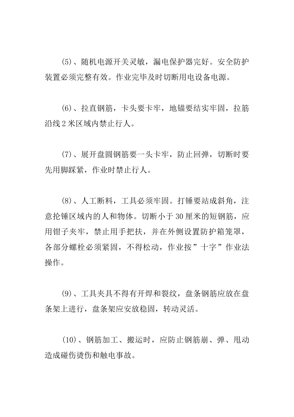 钢筋工程安全要求_第2页