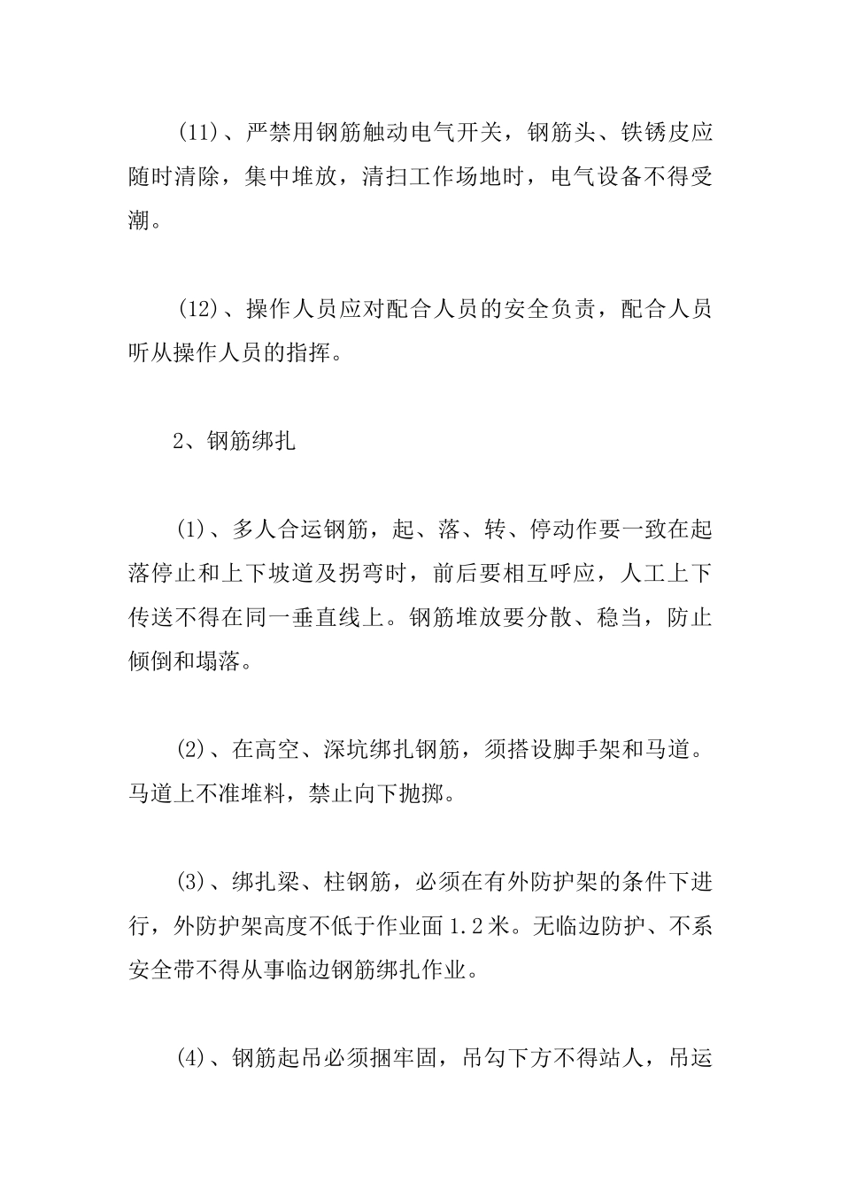 钢筋工程安全要求_第3页