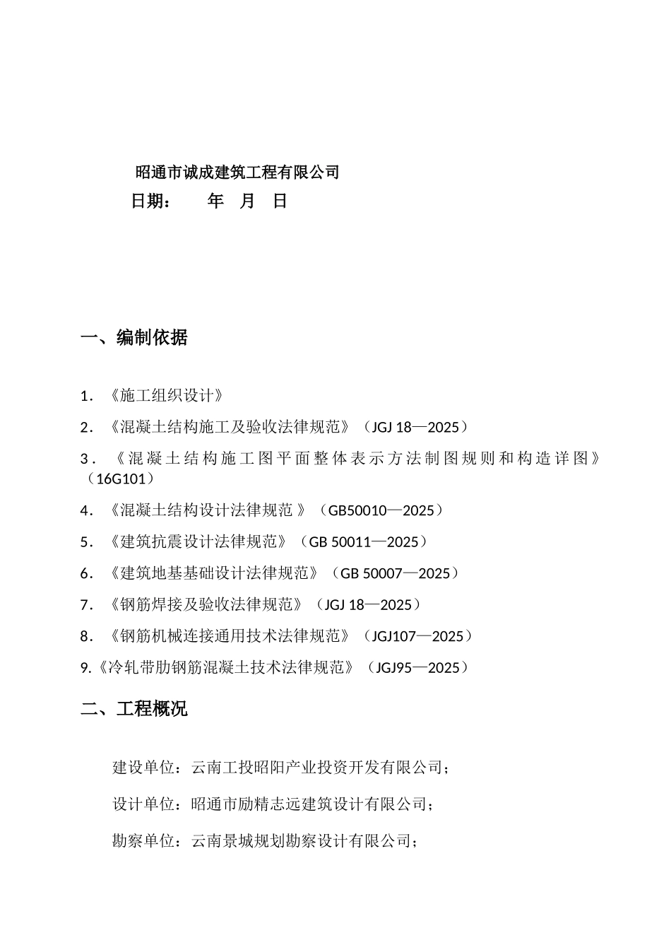 钢筋工程专项方案_第2页