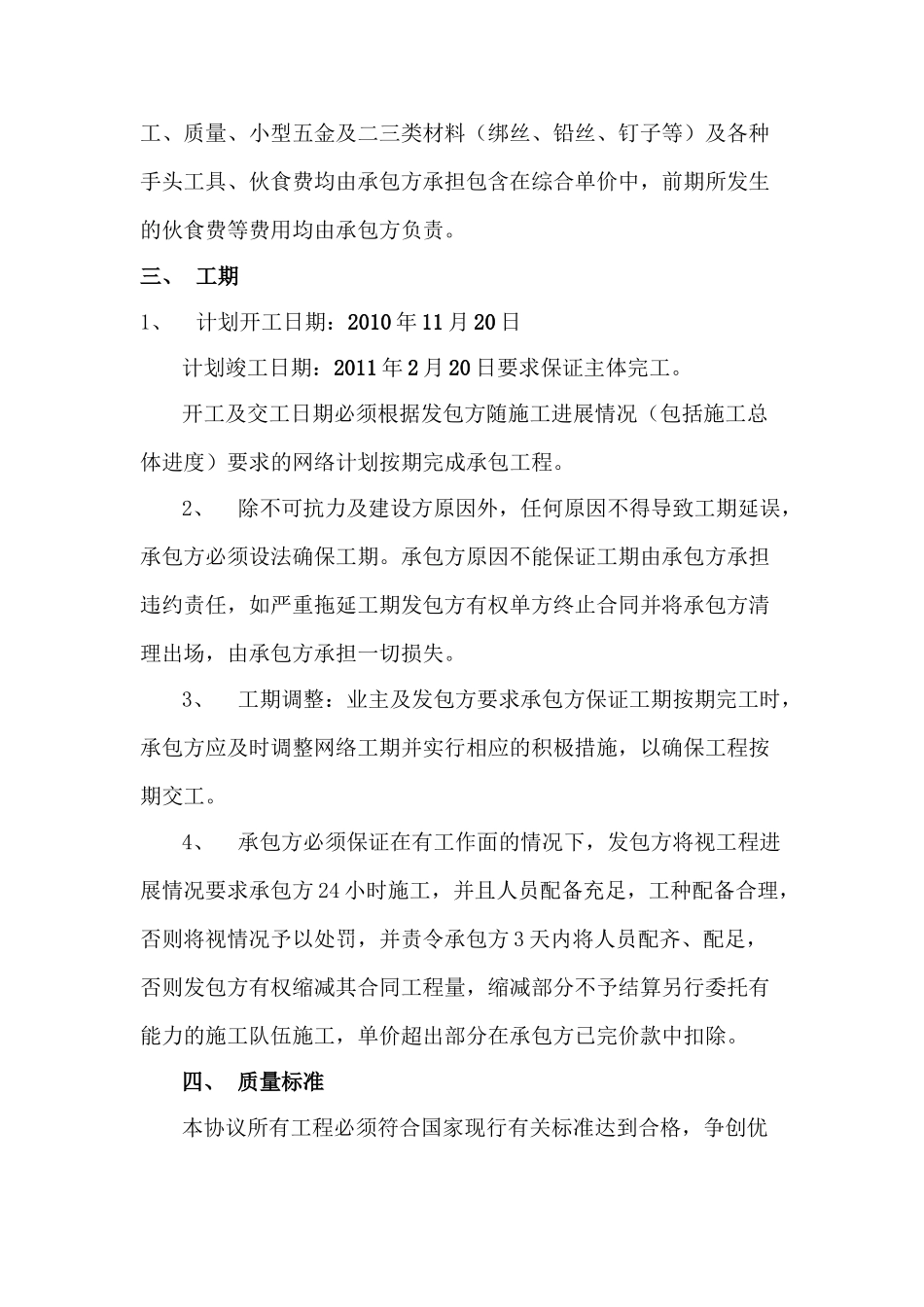 钢筋劳务承包协议条款_第2页