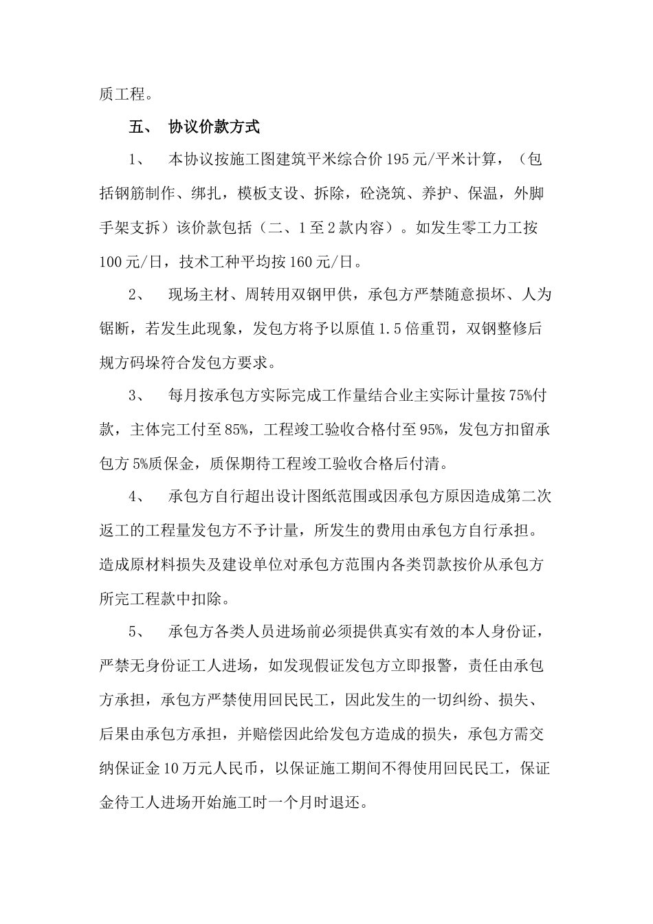 钢筋劳务承包协议条款_第3页