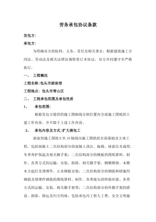 钢筋劳务承包协议条款