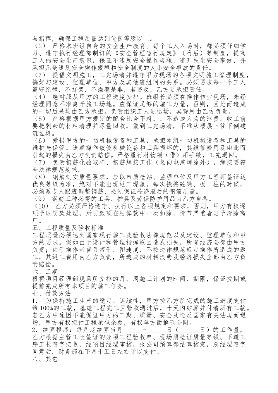 钢筋单项工程承包施工合同新——范本_第2页