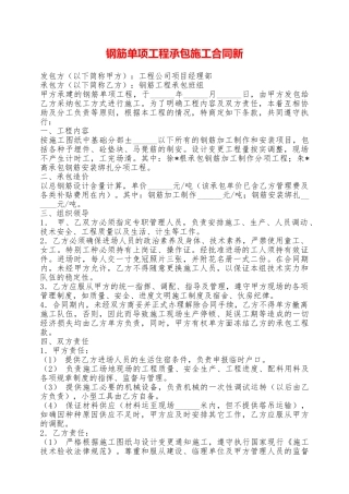 钢筋单项工程承包施工合同新——范本