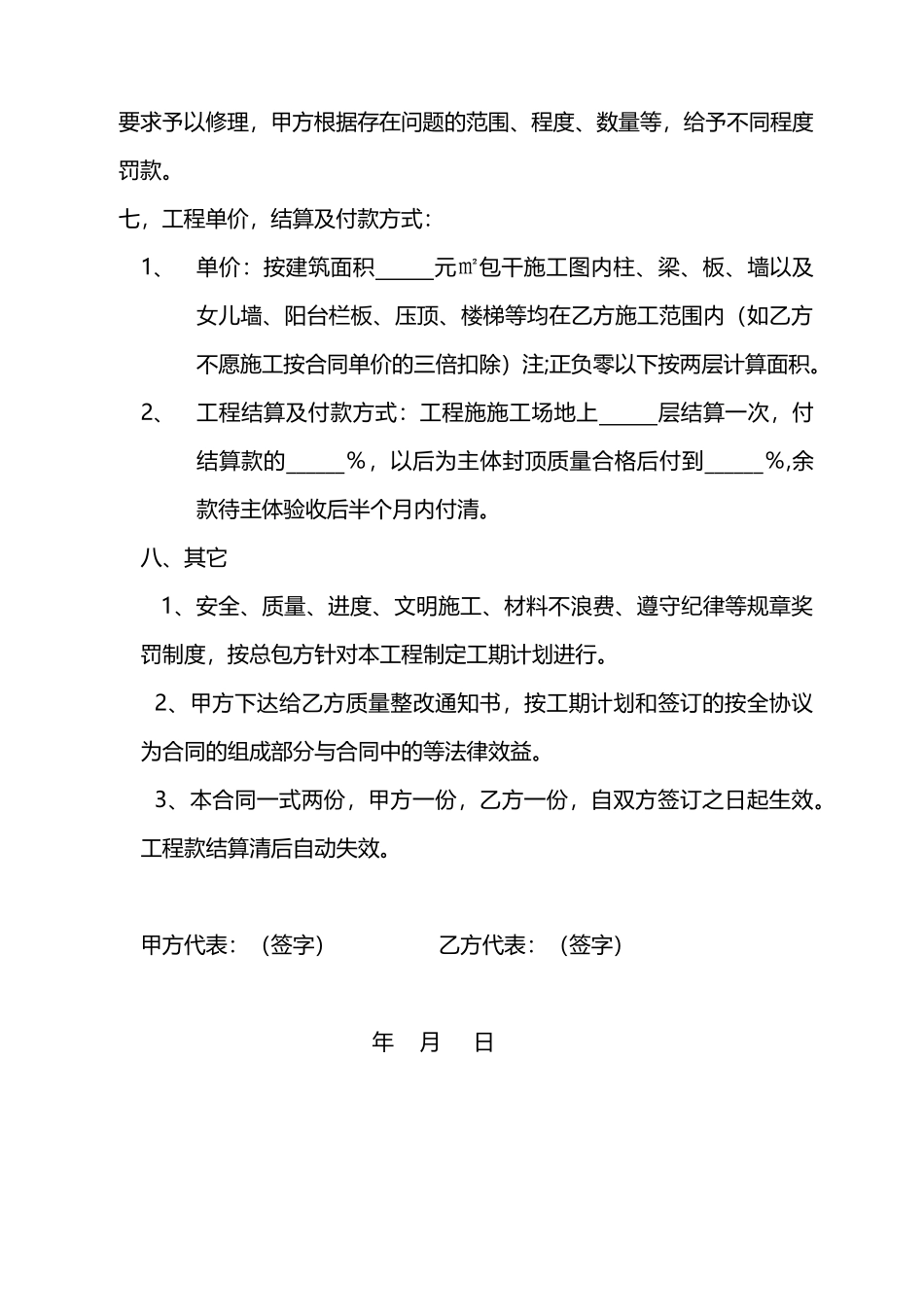 钢筋工程劳务合同_第3页