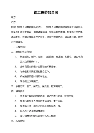 钢筋工程劳务合同