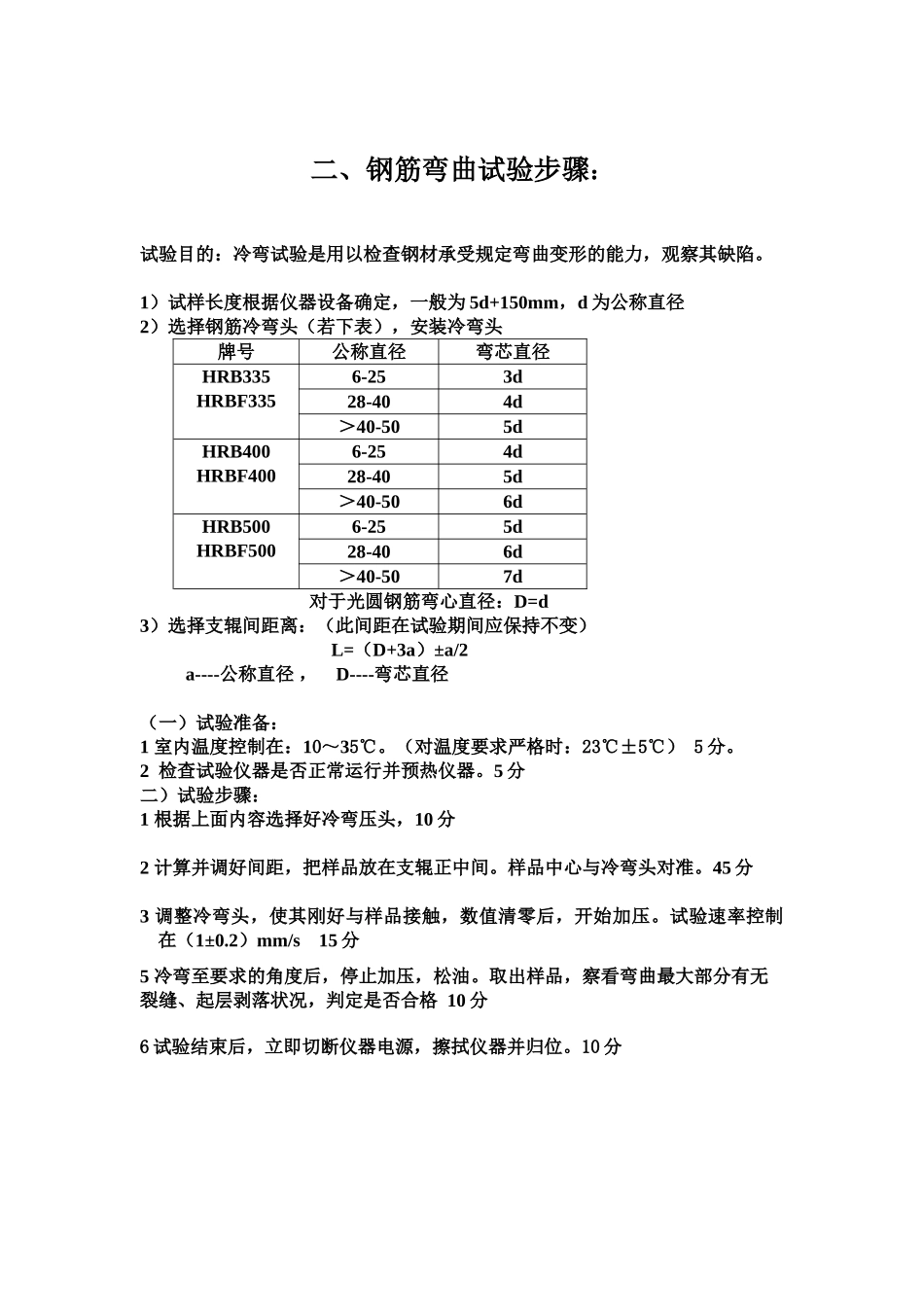 钢筋拉伸弯曲试验操作步骤及评分标准_第2页