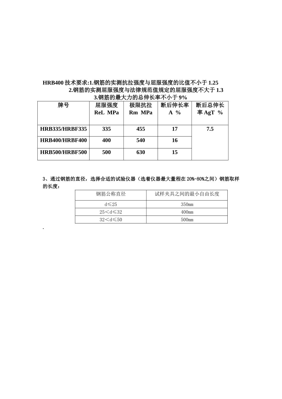 钢筋拉伸弯曲试验操作步骤及评分标准_第3页