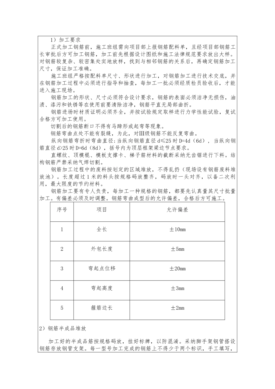钢筋工质量技术交底_第3页