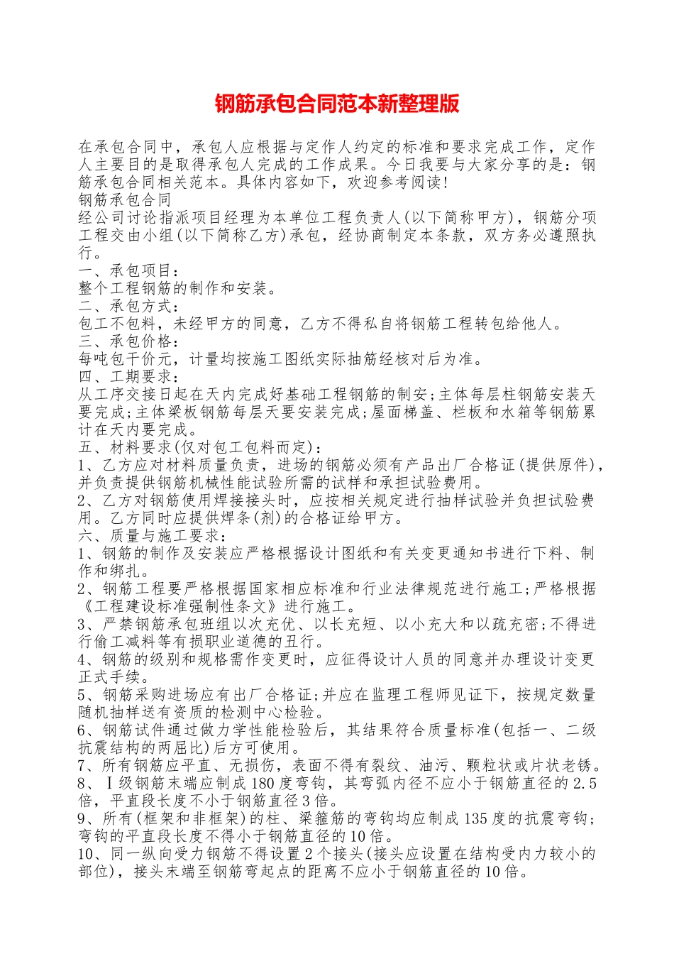 钢筋承包合同范本新整理版——范本_第1页