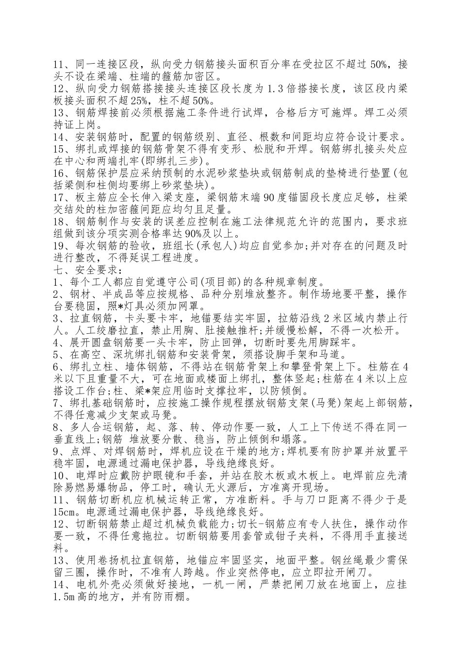 钢筋承包合同范本新整理版——范本_第2页