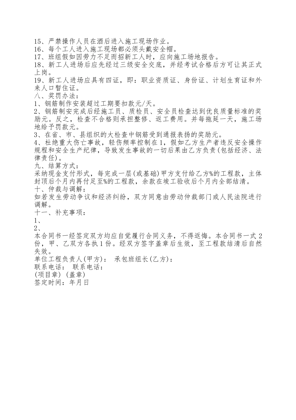 钢筋承包合同范本新整理版——范本_第3页