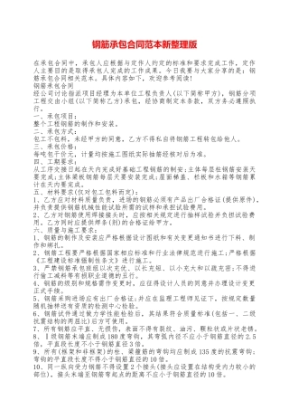 钢筋承包合同范本新整理版——范本