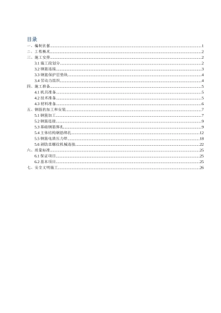 钢筋施工方案202510