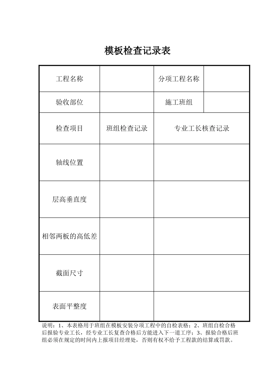 钢筋检查记录_第2页
