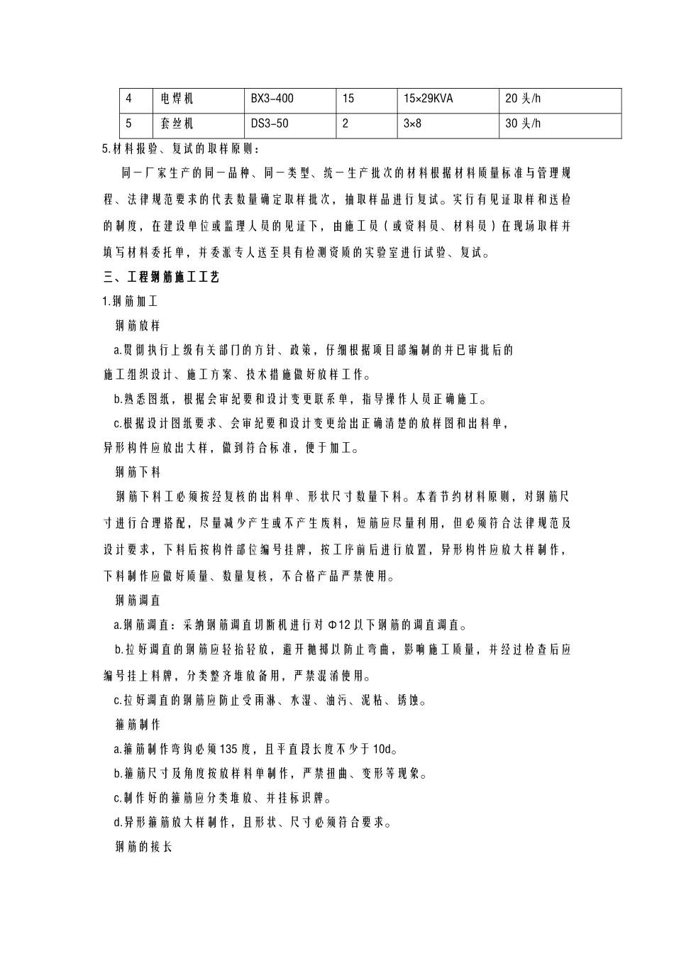 钢筋施工方案0.00以上_第3页