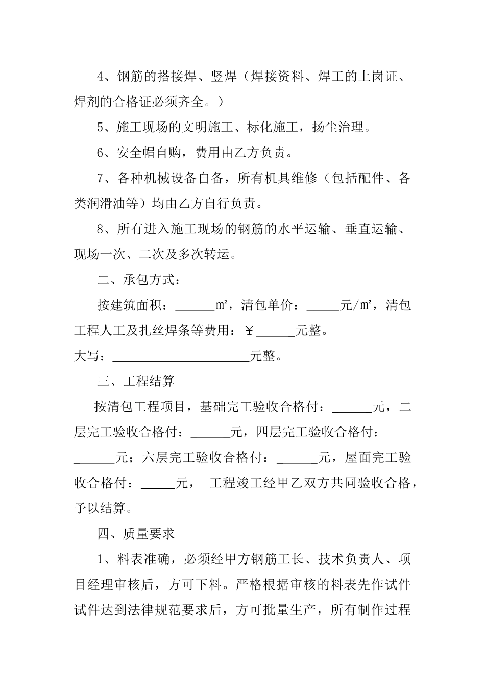 钢筋班组劳务分包合同_第2页