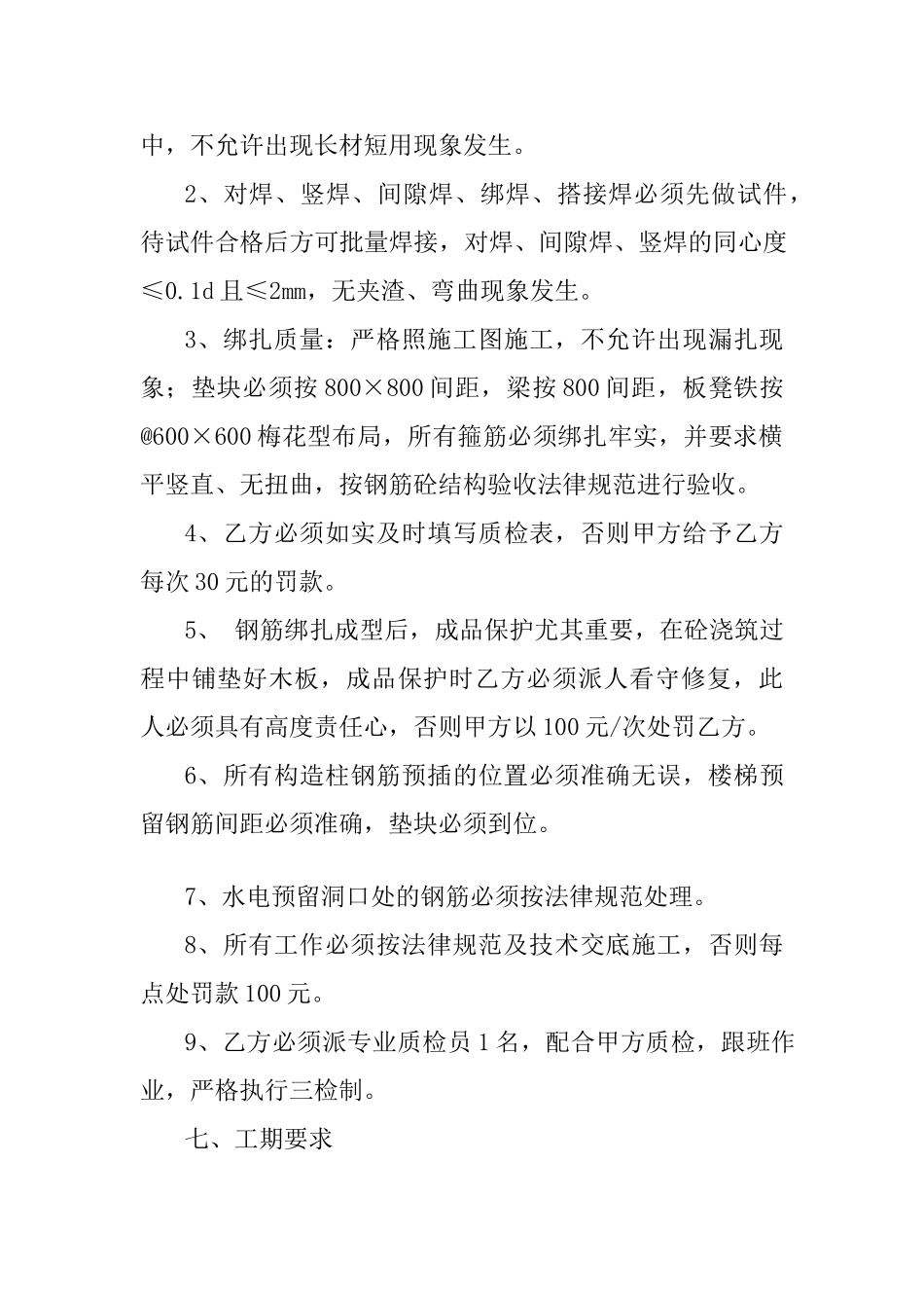 钢筋班组劳务分包合同_第3页