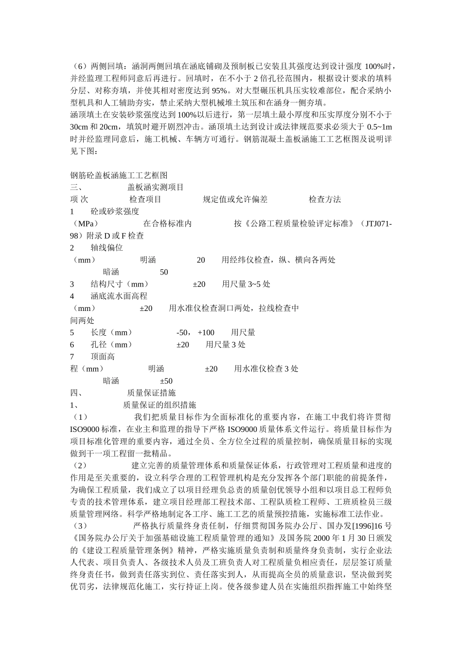钢筋混凝土盖板涵施工技术方案_第2页