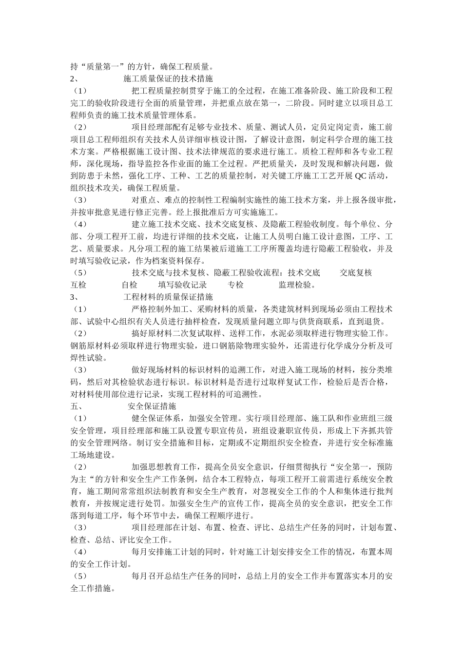 钢筋混凝土盖板涵施工技术方案_第3页