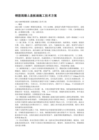 钢筋混凝土盖板涵施工技术方案