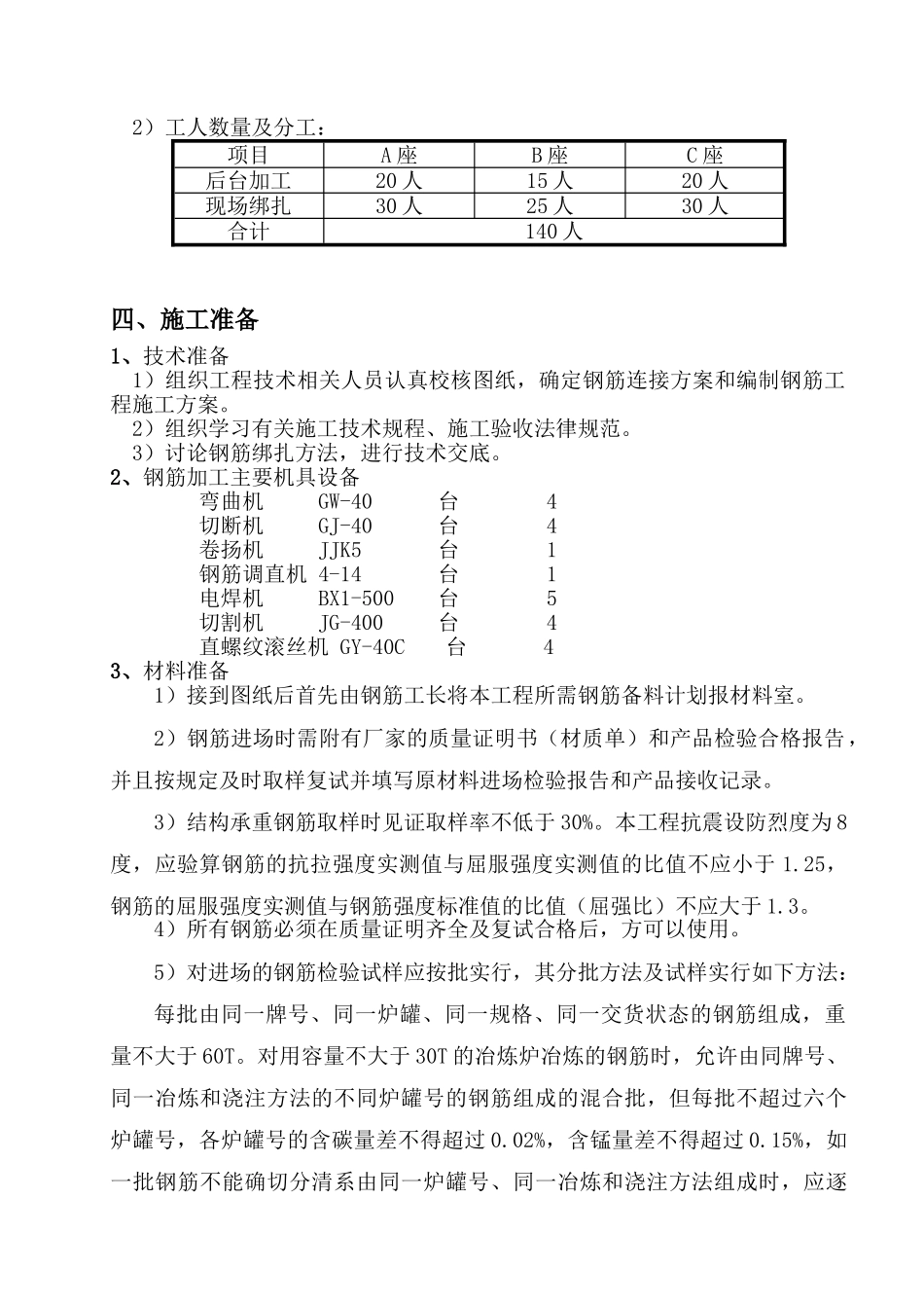 钢筋施工方案新长城杯_第3页