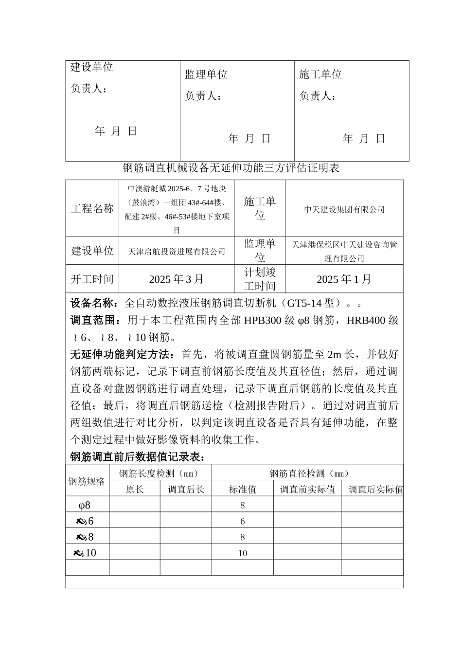 钢筋调直机械设备无延伸功能三方评估证明._第2页