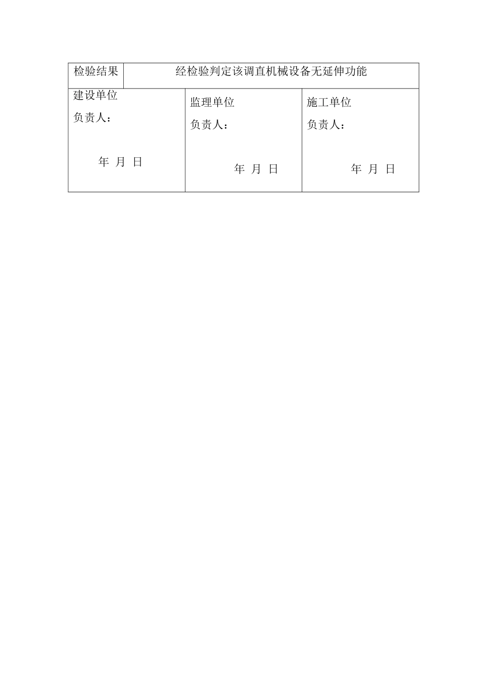 钢筋调直机械设备无延伸功能三方评估证明._第3页
