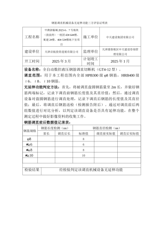钢筋调直机械设备无延伸功能三方评估证明.