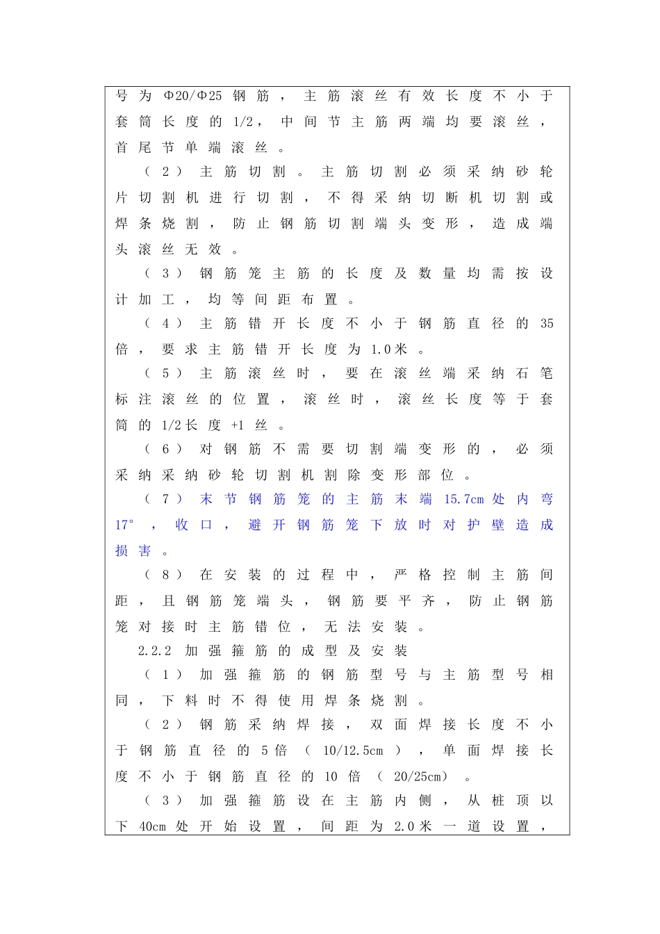 钢筋笼技术交底_第3页
