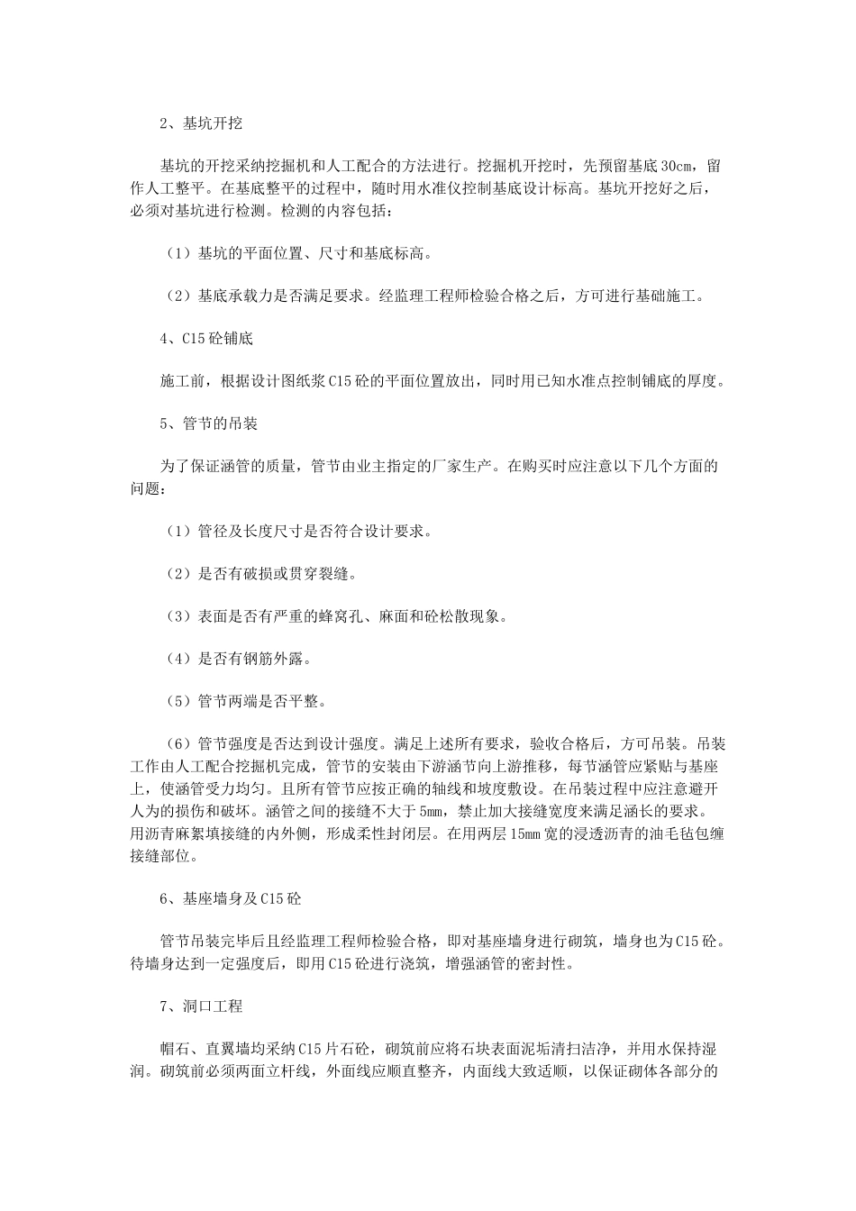 钢筋砼圆管涵施工方案doc_第2页