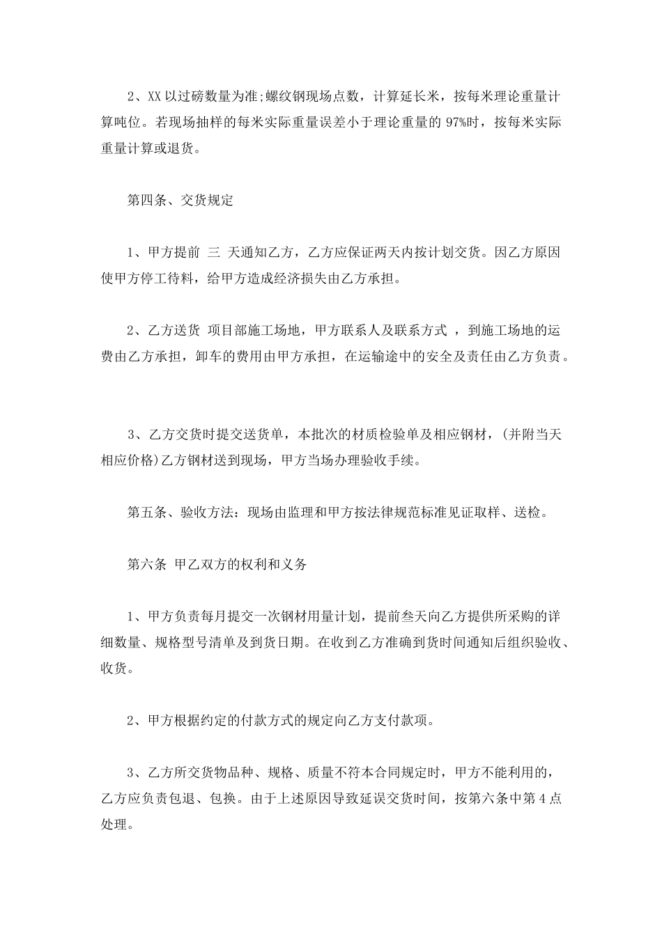 钢筋购销合同书范本_第2页