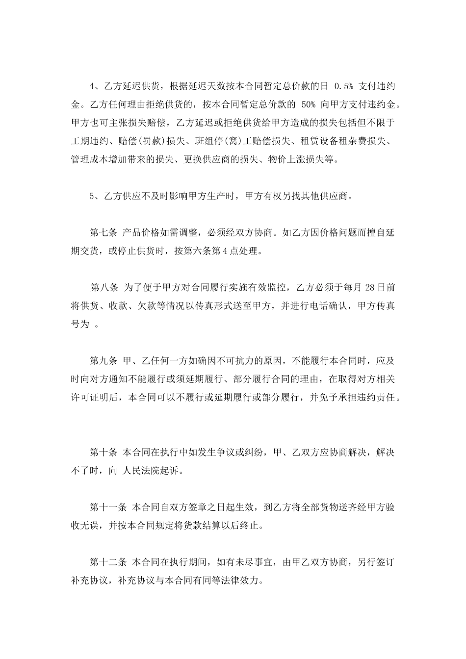 钢筋购销合同书范本_第3页