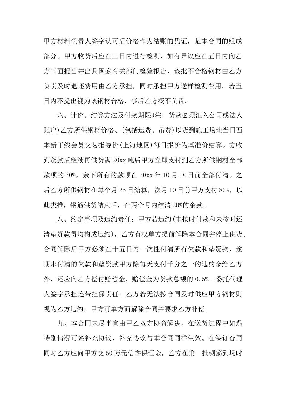 钢筋购买合同——范本_第2页