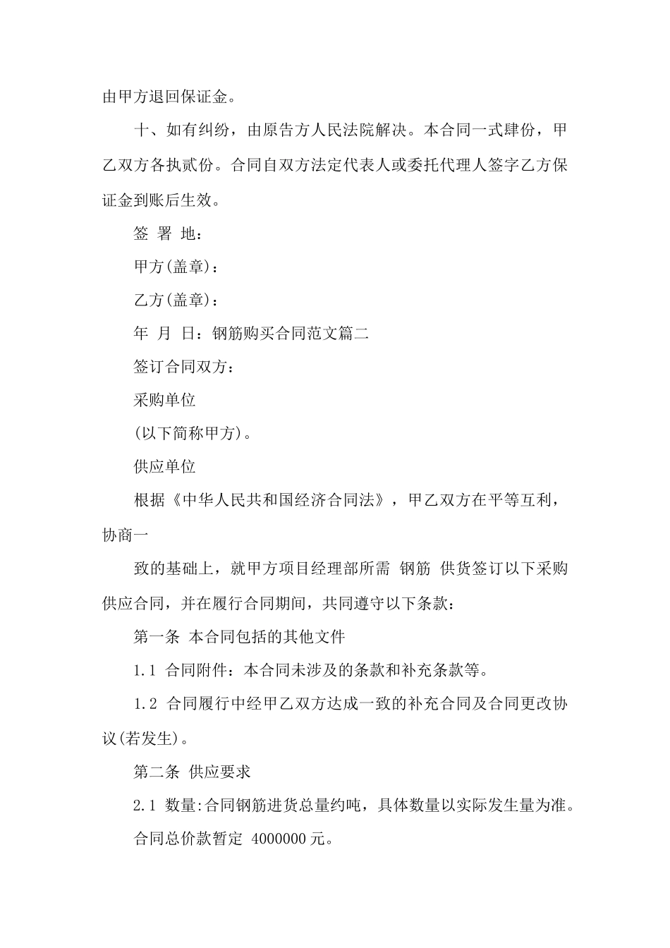 钢筋购买合同——范本_第3页