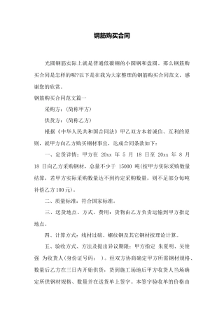 钢筋购买合同——范本