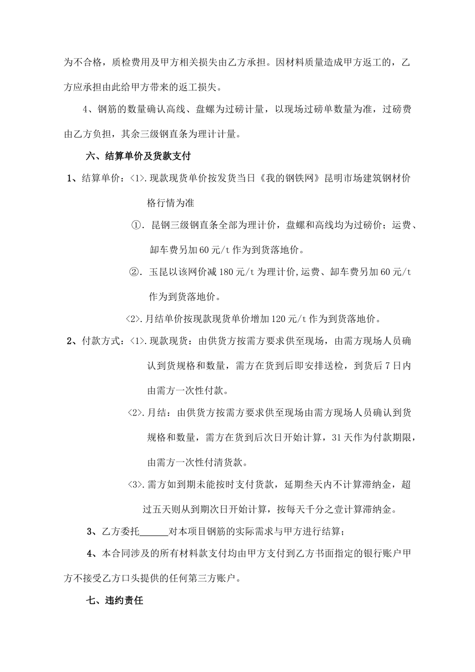 钢筋采购供应合同_第2页