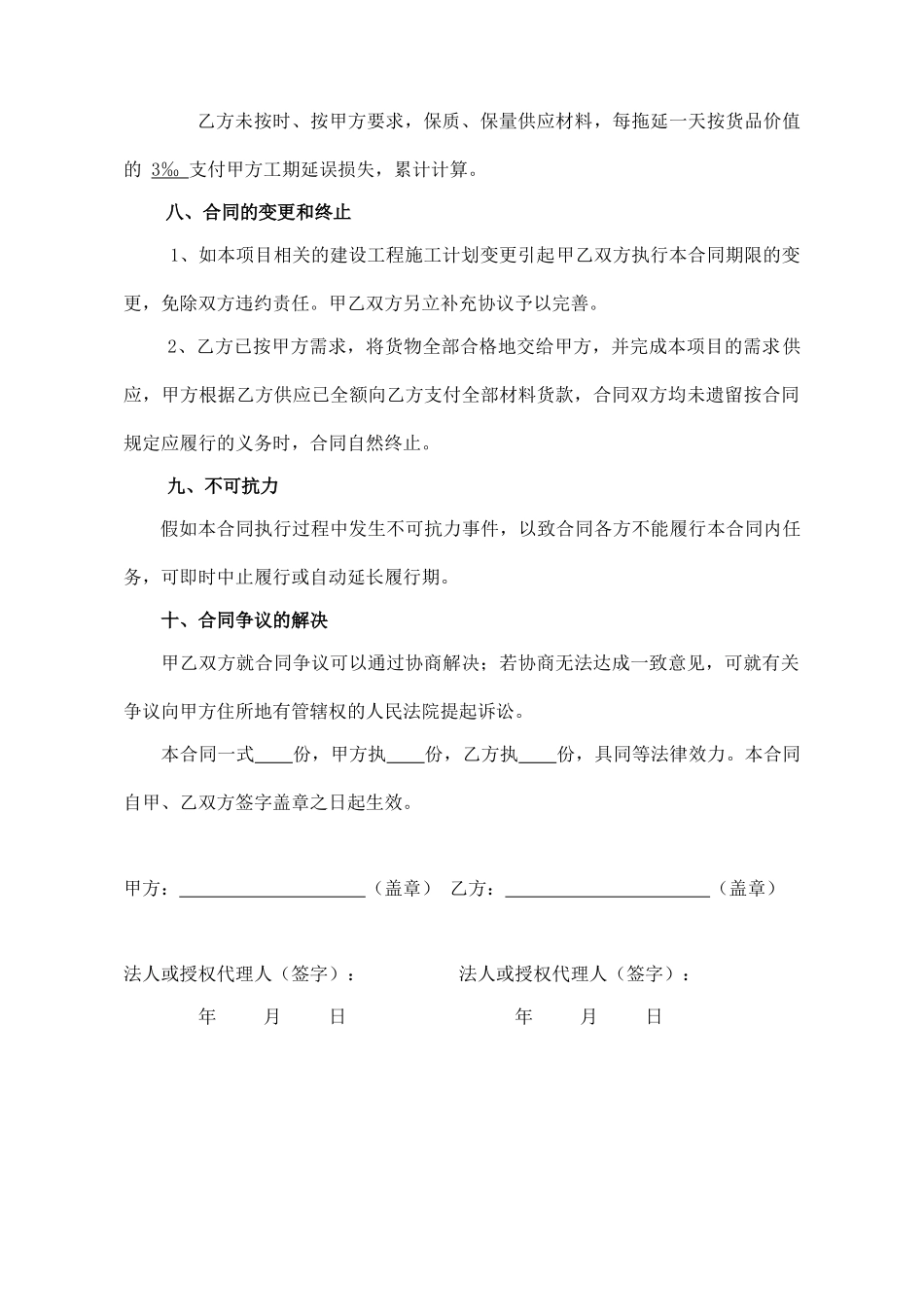 钢筋采购供应合同_第3页