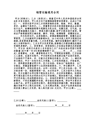 钢管运输通用合同范本