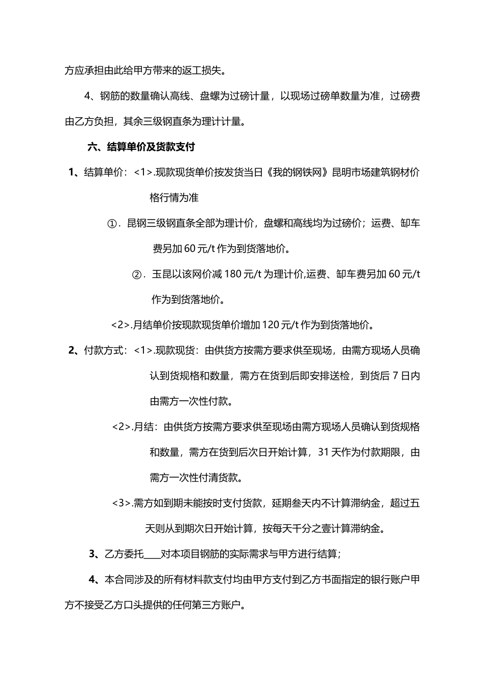 钢筋采购供应合同(标准版)_第2页