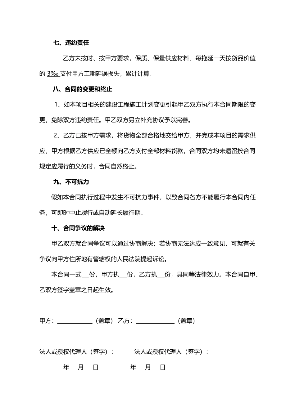 钢筋采购供应合同(标准版)_第3页