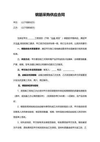 钢筋采购供应合同(标准版)