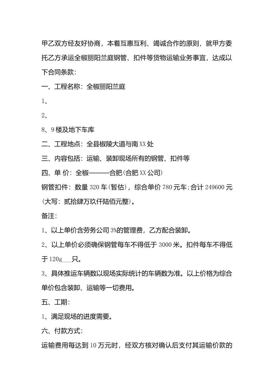 钢管运输标准合同书_第3页