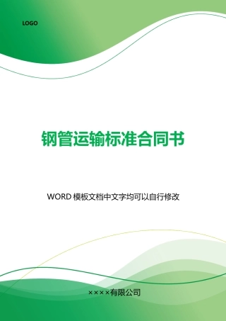 钢管运输标准合同书