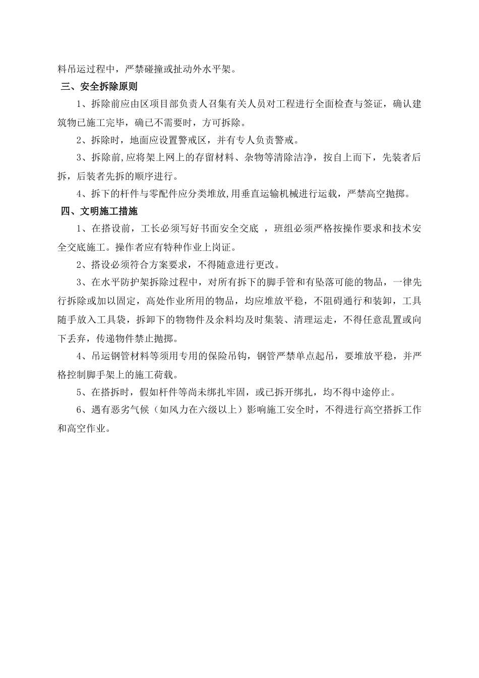 钢管外架水平兜网_第2页