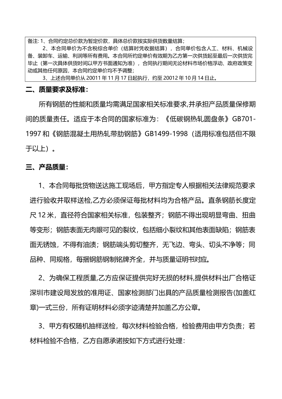 钢筋购销合同——范本_第2页