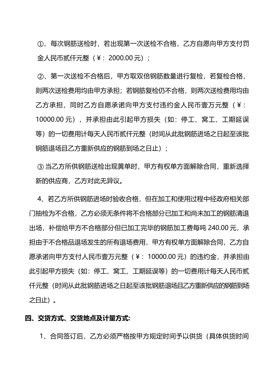 钢筋购销合同——范本_第3页