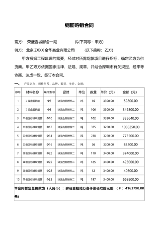 钢筋购销合同——范本
