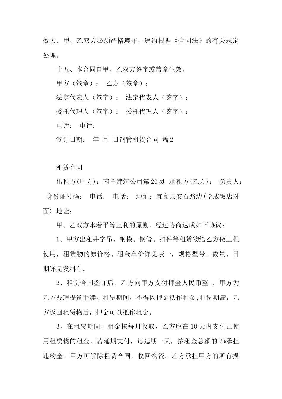 钢管租赁合同四篇——范本_第3页